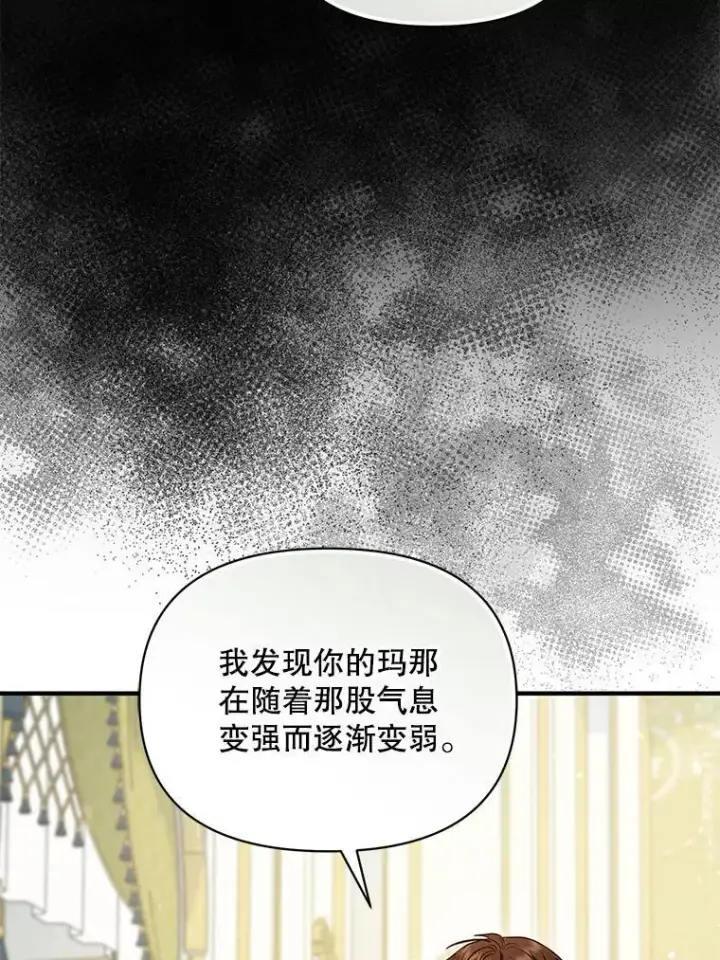 漫画《穿成后悔偏执狂的妹妹》71.浑浊的气息第58张图