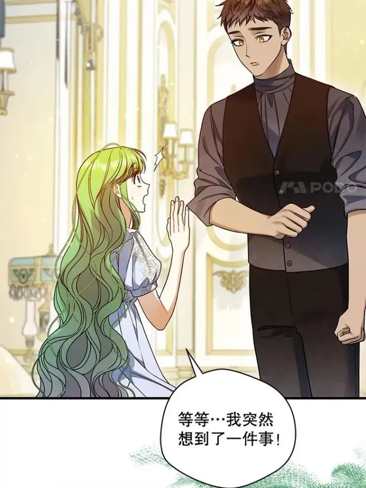 漫画《穿成后悔偏执狂的妹妹》71.浑浊的气息第59张图