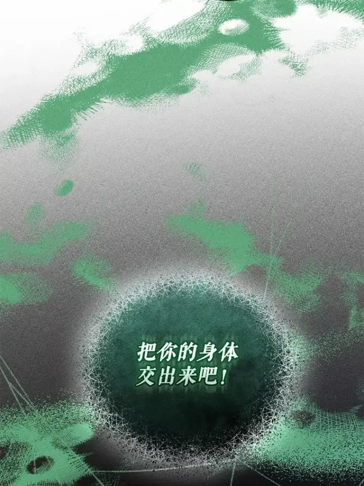 漫画《穿成后悔偏执狂的妹妹》71.浑浊的气息第60张图