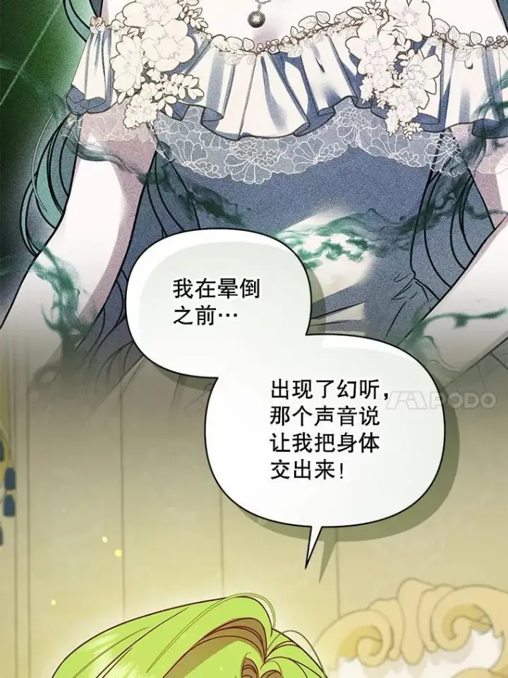 漫画《穿成后悔偏执狂的妹妹》71.浑浊的气息第62张图