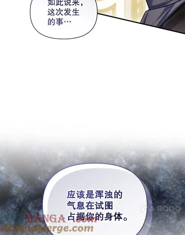 漫画《穿成后悔偏执狂的妹妹》71.浑浊的气息第65张图