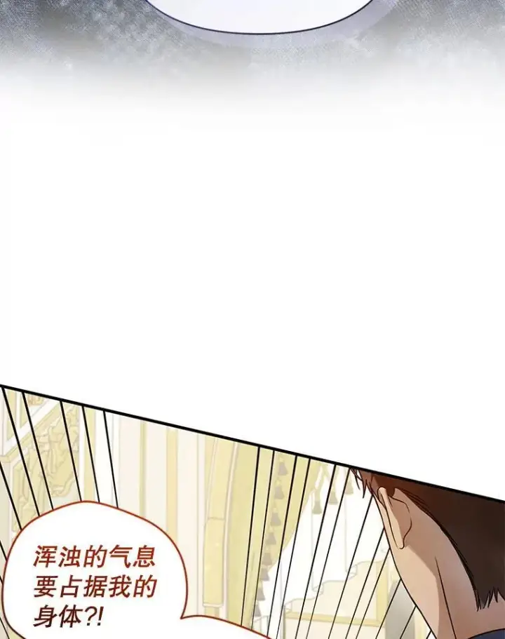 漫画《穿成后悔偏执狂的妹妹》71.浑浊的气息第66张图