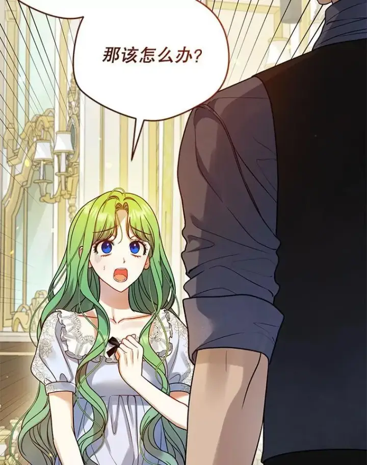 漫画《穿成后悔偏执狂的妹妹》71.浑浊的气息第67张图