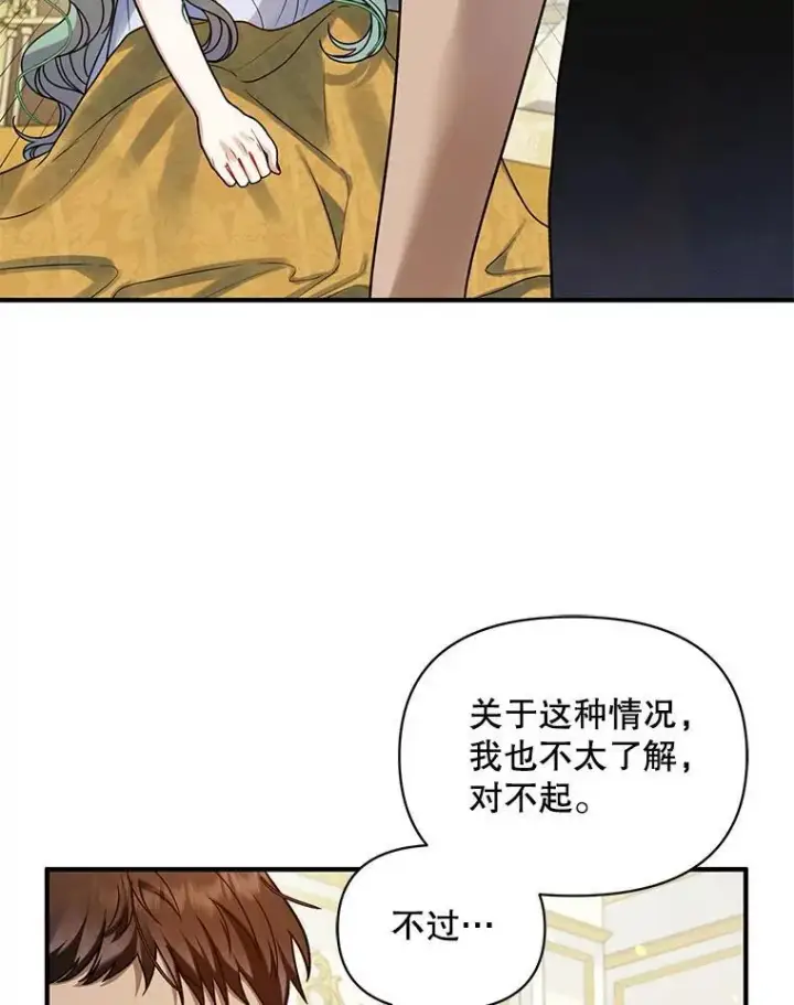 漫画《穿成后悔偏执狂的妹妹》71.浑浊的气息第68张图