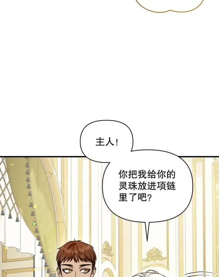 漫画《穿成后悔偏执狂的妹妹》71.浑浊的气息第70张图