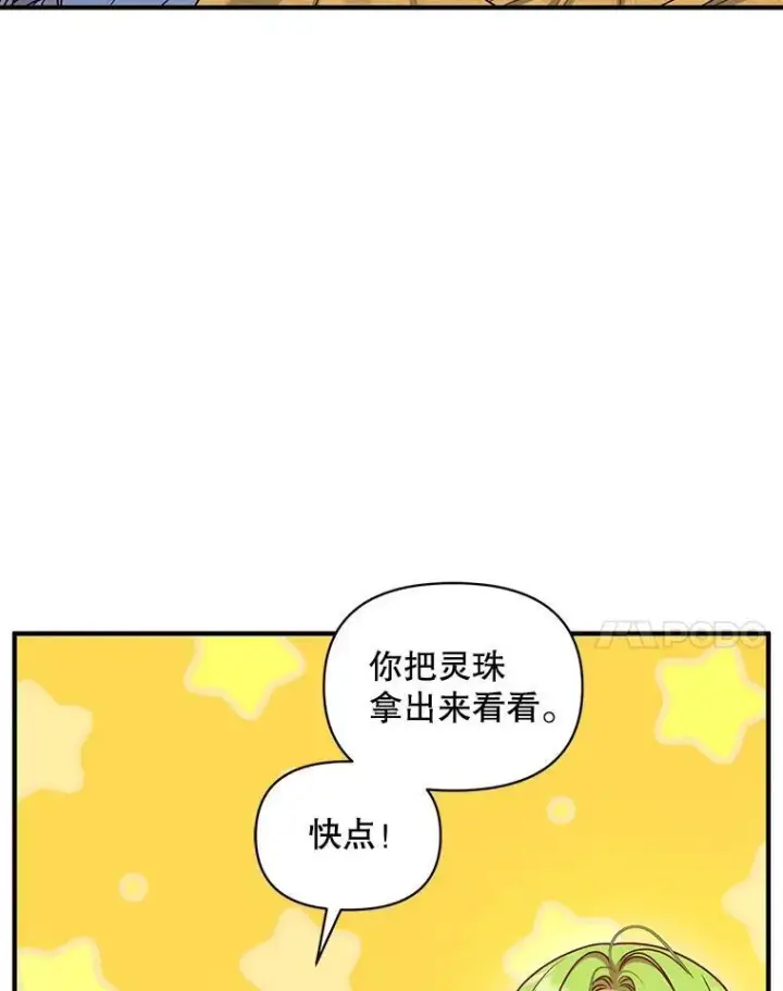 漫画《穿成后悔偏执狂的妹妹》71.浑浊的气息第72张图
