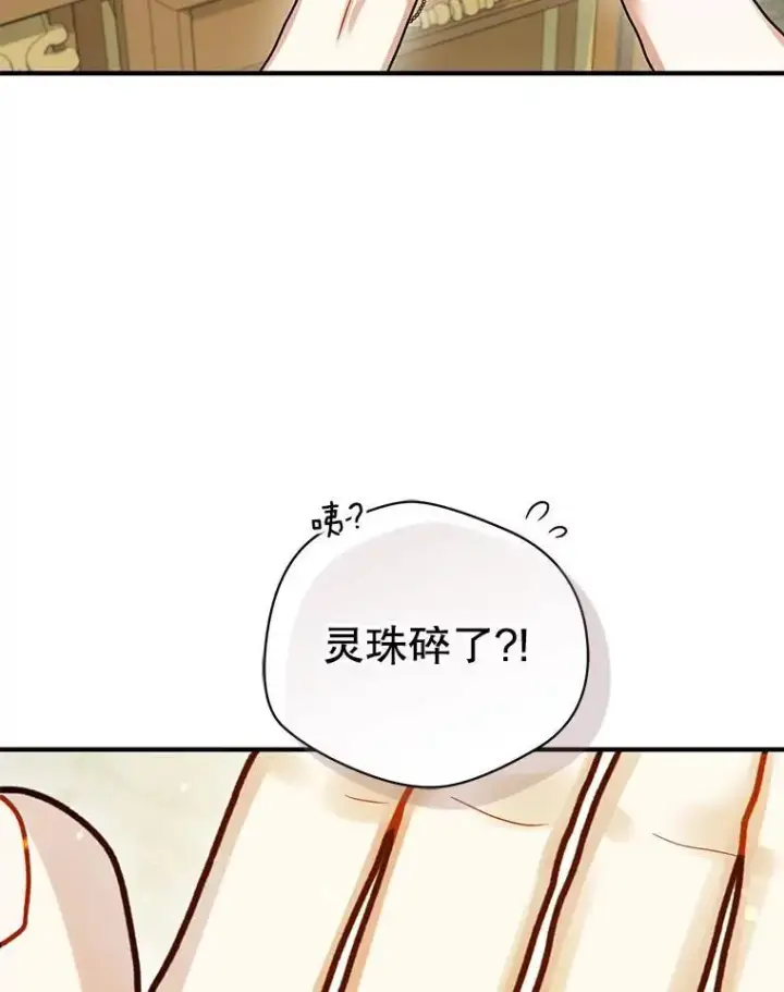 漫画《穿成后悔偏执狂的妹妹》71.浑浊的气息第75张图