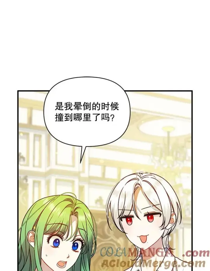 漫画《穿成后悔偏执狂的妹妹》71.浑浊的气息第77张图