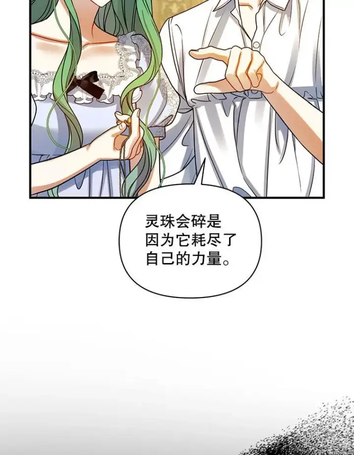 漫画《穿成后悔偏执狂的妹妹》71.浑浊的气息第78张图