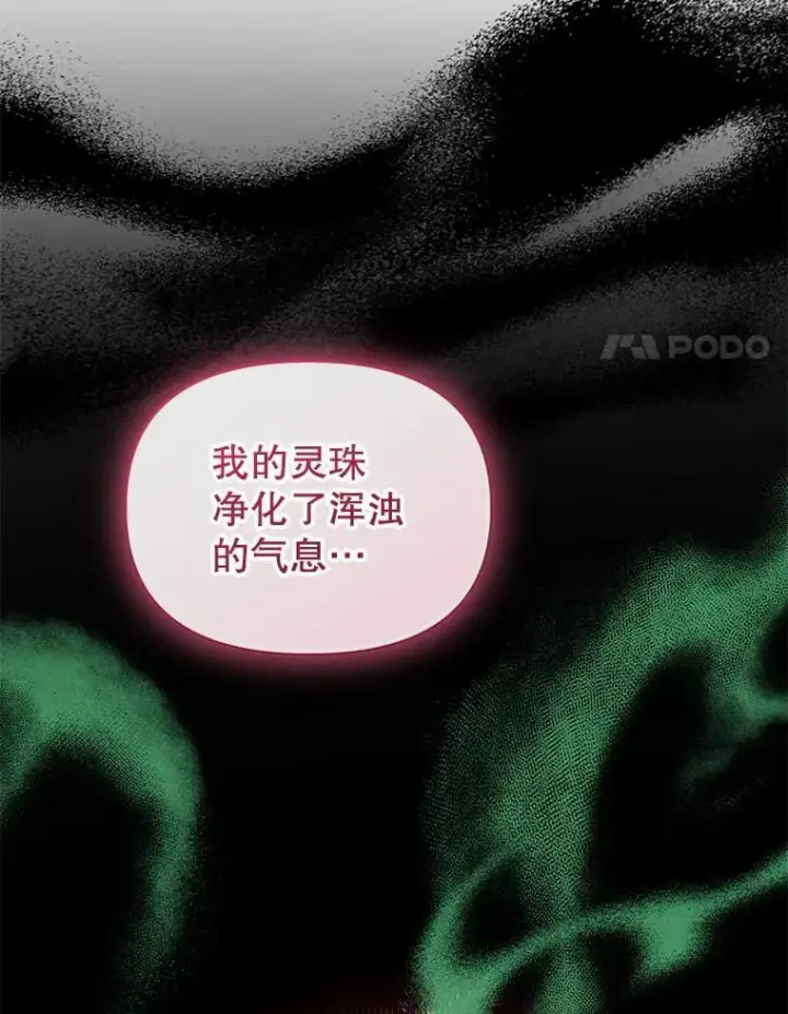 漫画《穿成后悔偏执狂的妹妹》71.浑浊的气息第79张图