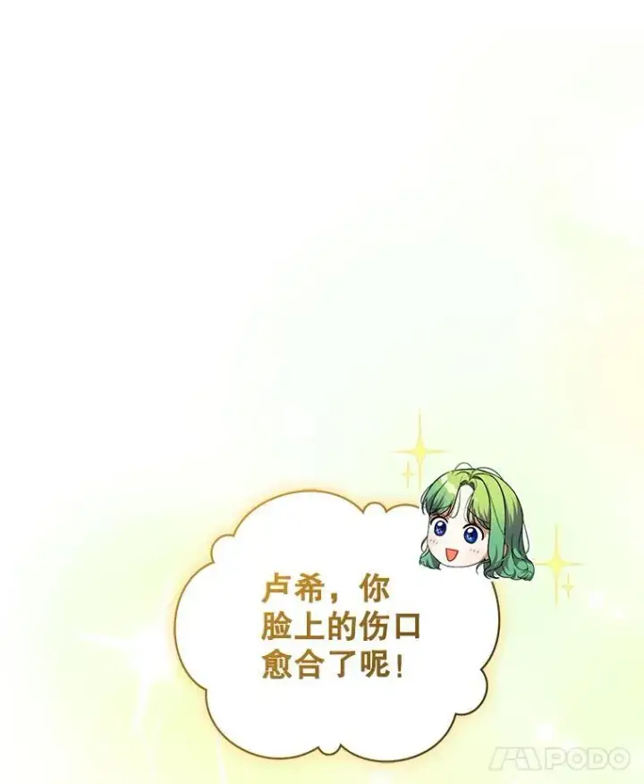 漫画《穿成后悔偏执狂的妹妹》71.浑浊的气息第8张图