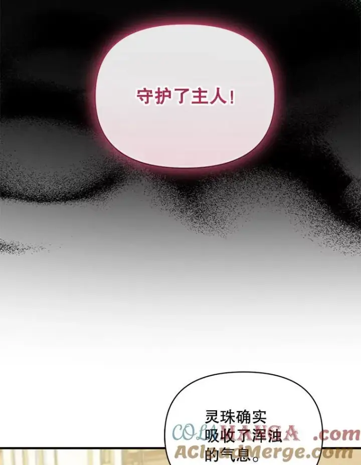 漫画《穿成后悔偏执狂的妹妹》71.浑浊的气息第81张图