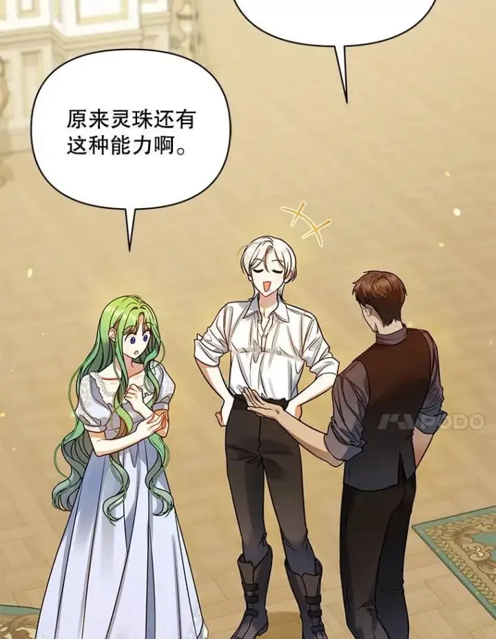 漫画《穿成后悔偏执狂的妹妹》71.浑浊的气息第82张图
