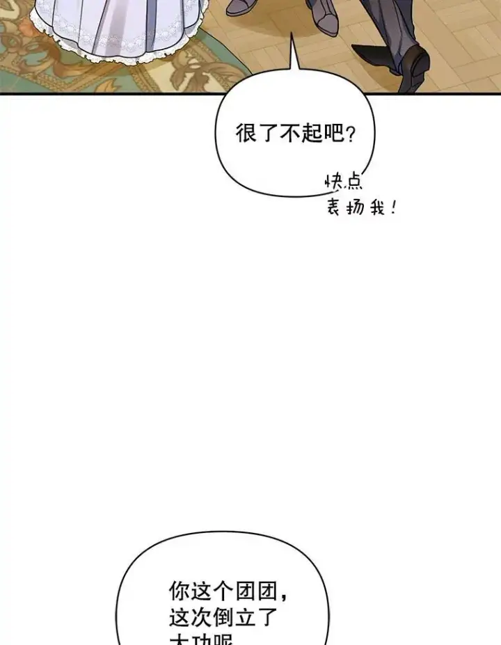 漫画《穿成后悔偏执狂的妹妹》71.浑浊的气息第83张图