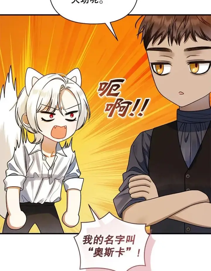 漫画《穿成后悔偏执狂的妹妹》71.浑浊的气息第84张图