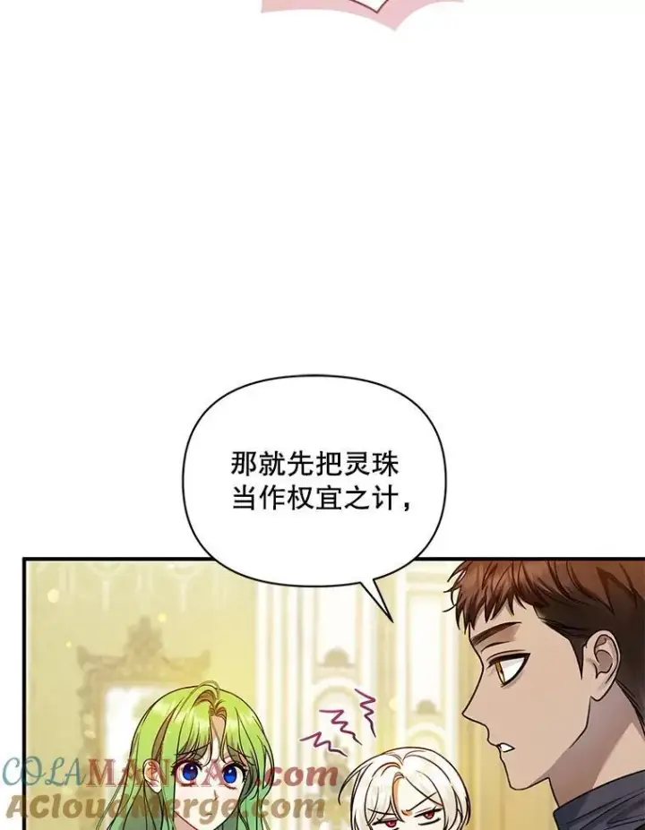 漫画《穿成后悔偏执狂的妹妹》71.浑浊的气息第85张图
