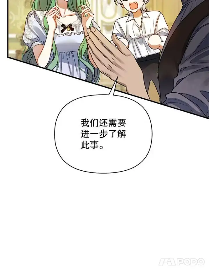 漫画《穿成后悔偏执狂的妹妹》71.浑浊的气息第86张图