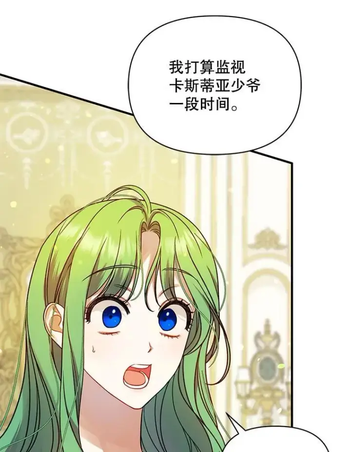 漫画《穿成后悔偏执狂的妹妹》71.浑浊的气息第87张图