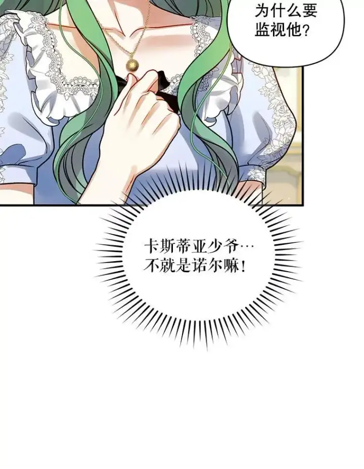 漫画《穿成后悔偏执狂的妹妹》71.浑浊的气息第88张图