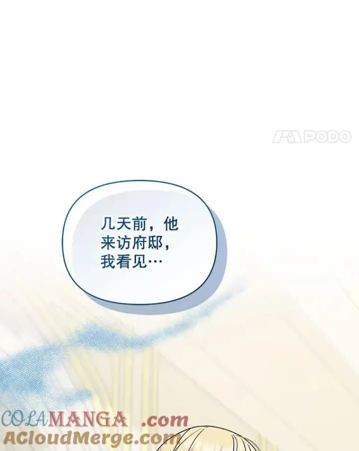 漫画《穿成后悔偏执狂的妹妹》71.浑浊的气息第89张图