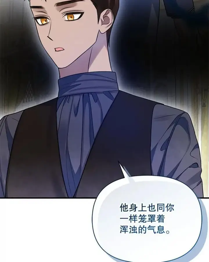 漫画《穿成后悔偏执狂的妹妹》71.浑浊的气息第91张图