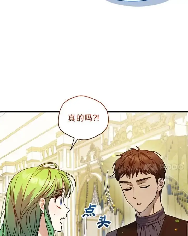 漫画《穿成后悔偏执狂的妹妹》71.浑浊的气息第92张图