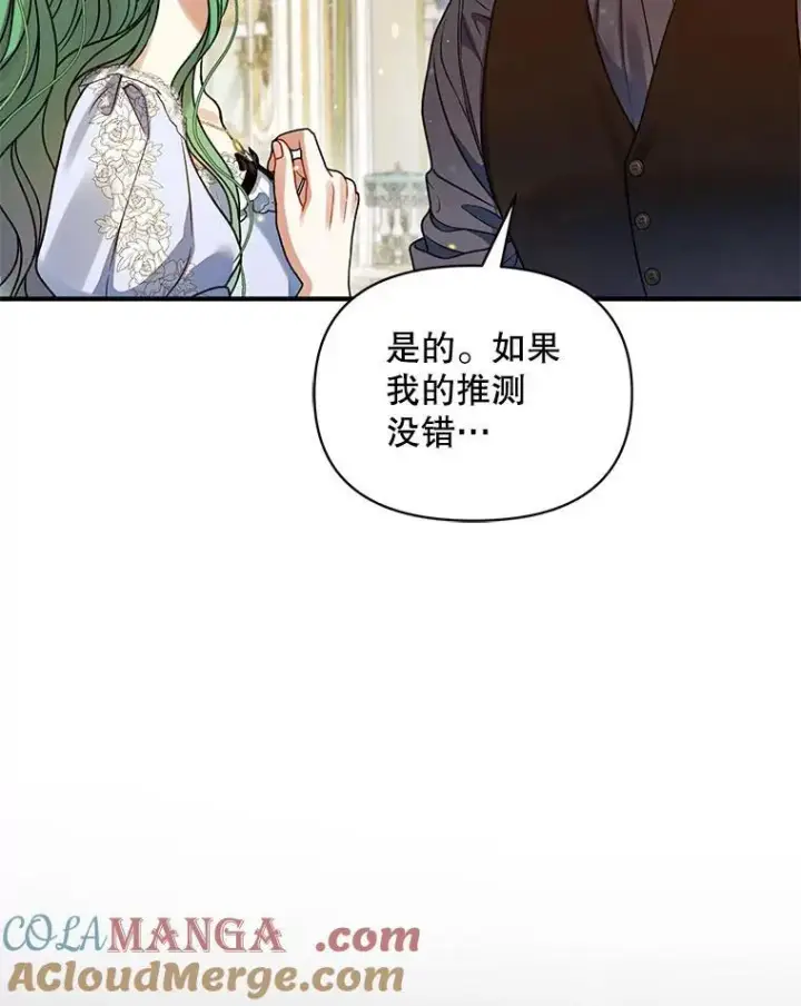 漫画《穿成后悔偏执狂的妹妹》71.浑浊的气息第93张图