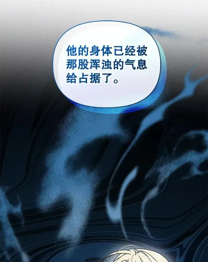 漫画《穿成后悔偏执狂的妹妹》71.浑浊的气息第94张图