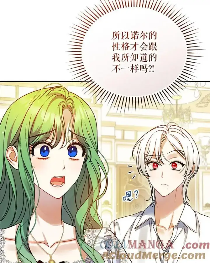 漫画《穿成后悔偏执狂的妹妹》71.浑浊的气息第97张图