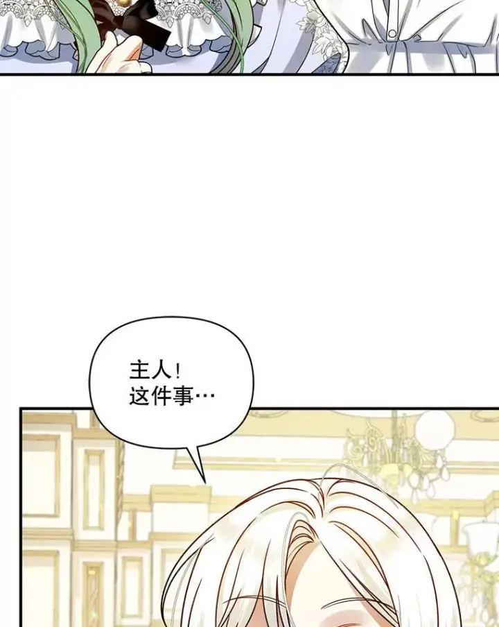漫画《穿成后悔偏执狂的妹妹》71.浑浊的气息第98张图