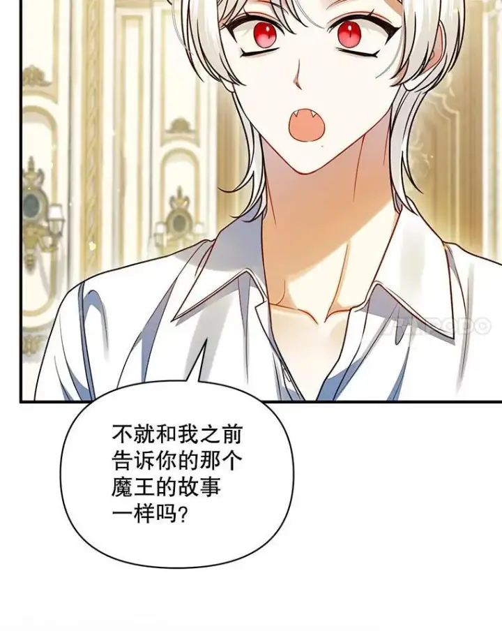 漫画《穿成后悔偏执狂的妹妹》71.浑浊的气息第99张图