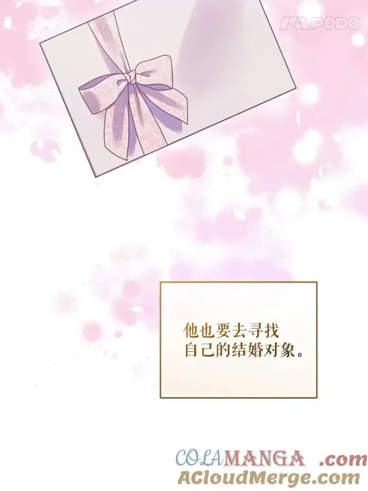 漫画《穿成后悔偏执狂的妹妹》72.继承仪式第101张图