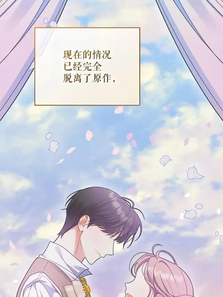 漫画《穿成后悔偏执狂的妹妹》72.继承仪式第103张图
