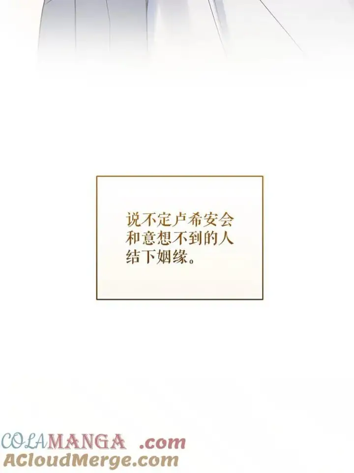 漫画《穿成后悔偏执狂的妹妹》72.继承仪式第105张图