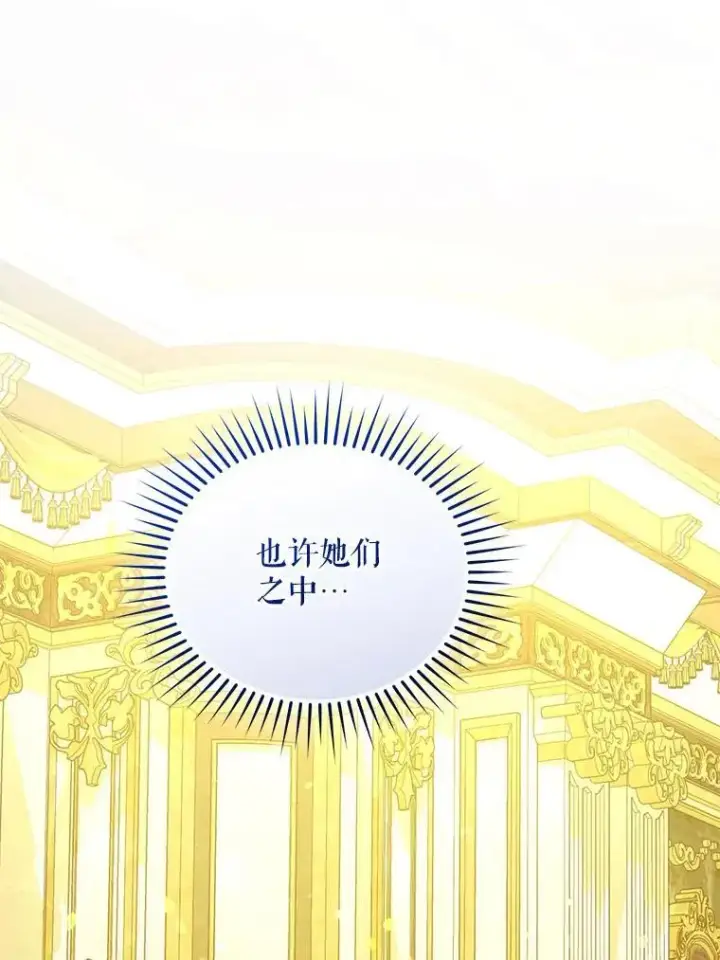 漫画《穿成后悔偏执狂的妹妹》72.继承仪式第106张图