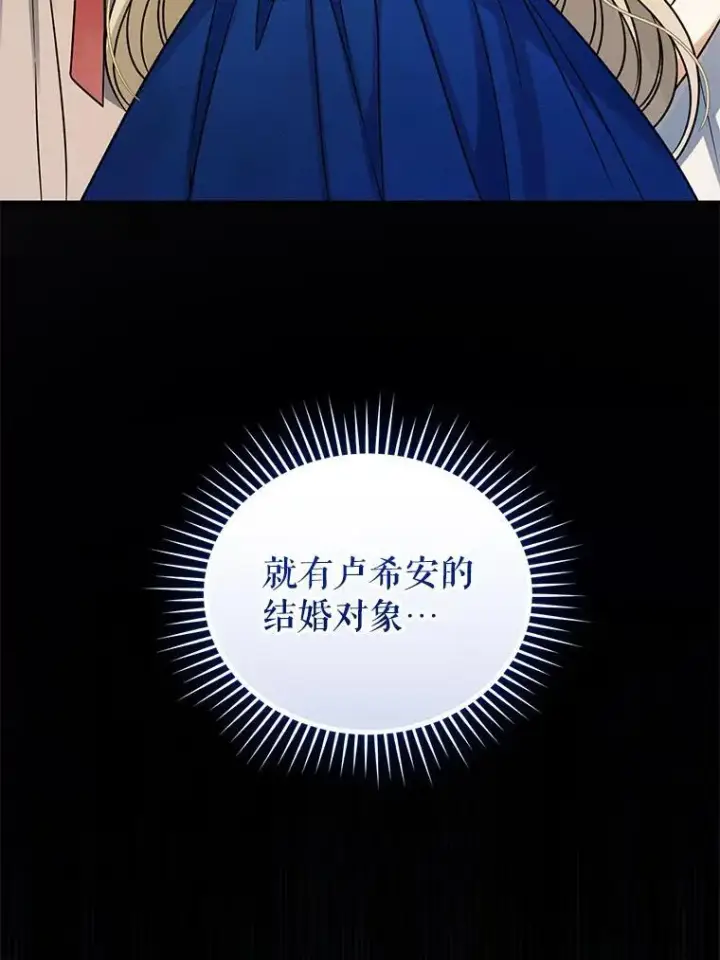 漫画《穿成后悔偏执狂的妹妹》72.继承仪式第108张图