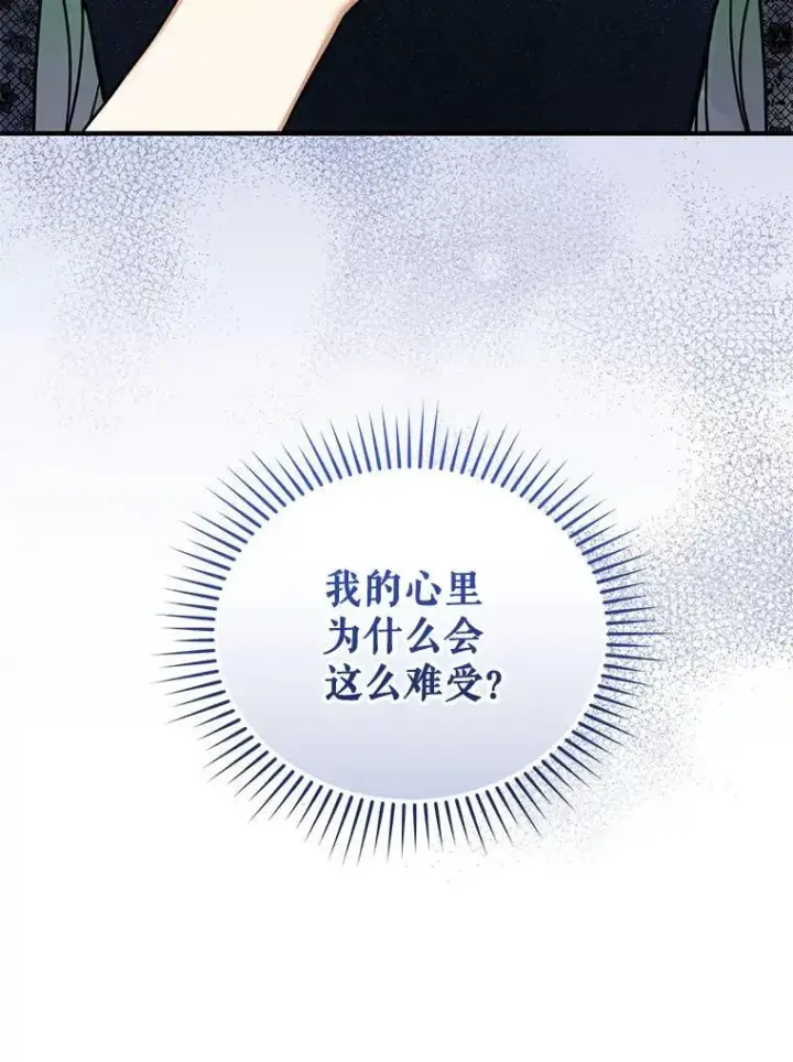 漫画《穿成后悔偏执狂的妹妹》72.继承仪式第112张图