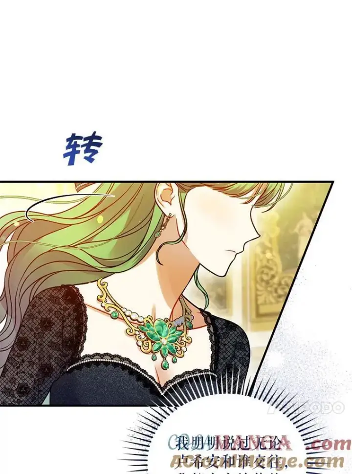 漫画《穿成后悔偏执狂的妹妹》72.继承仪式第113张图
