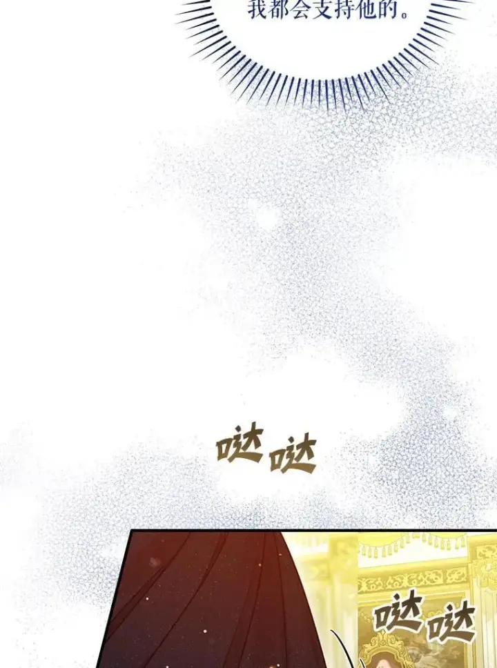 漫画《穿成后悔偏执狂的妹妹》72.继承仪式第114张图