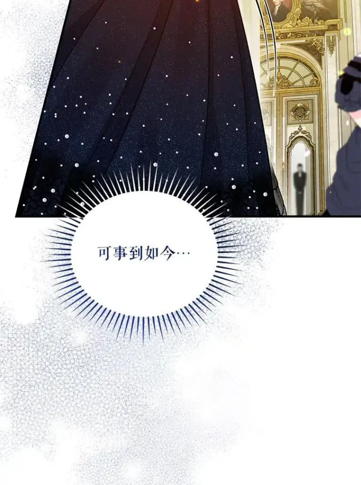 漫画《穿成后悔偏执狂的妹妹》72.继承仪式第115张图