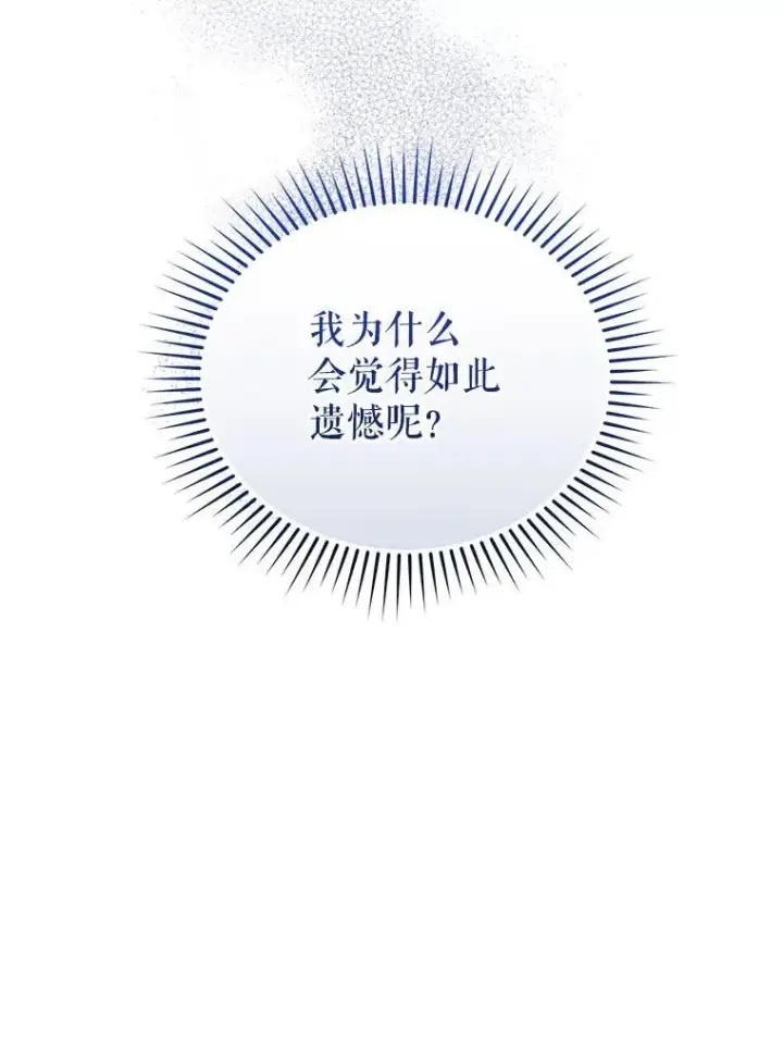 漫画《穿成后悔偏执狂的妹妹》72.继承仪式第116张图