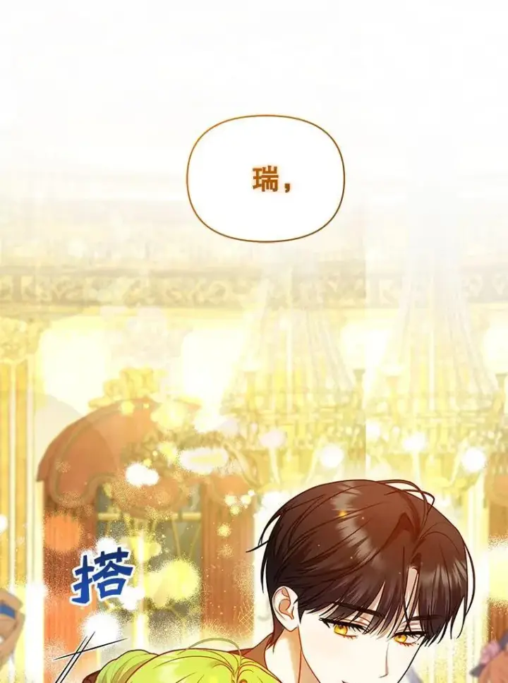 漫画《穿成后悔偏执狂的妹妹》72.继承仪式第118张图