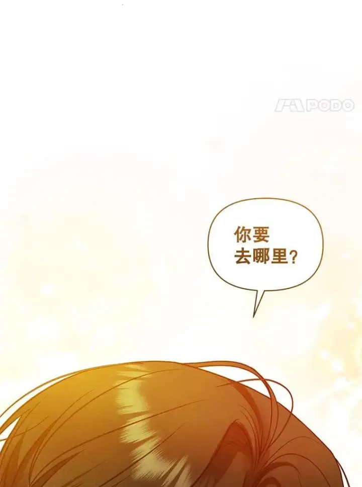 漫画《穿成后悔偏执狂的妹妹》72.继承仪式第120张图
