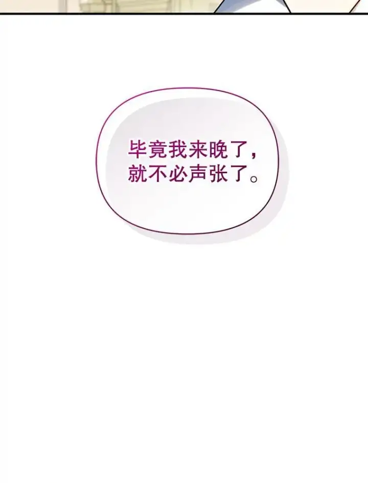 漫画《穿成后悔偏执狂的妹妹》72.继承仪式第131张图