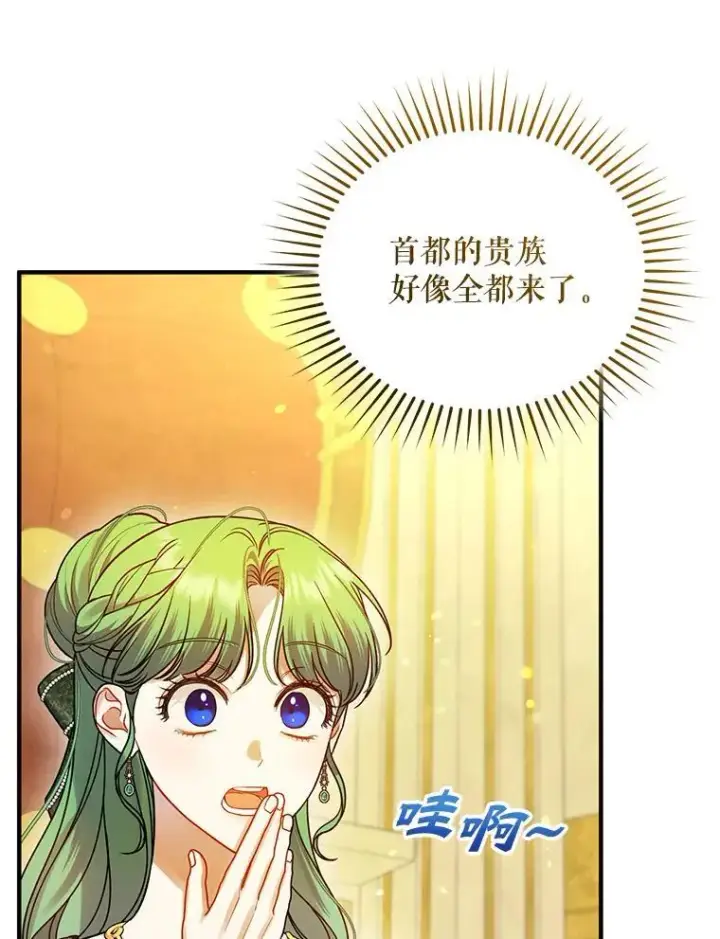 漫画《穿成后悔偏执狂的妹妹》72.继承仪式第19张图