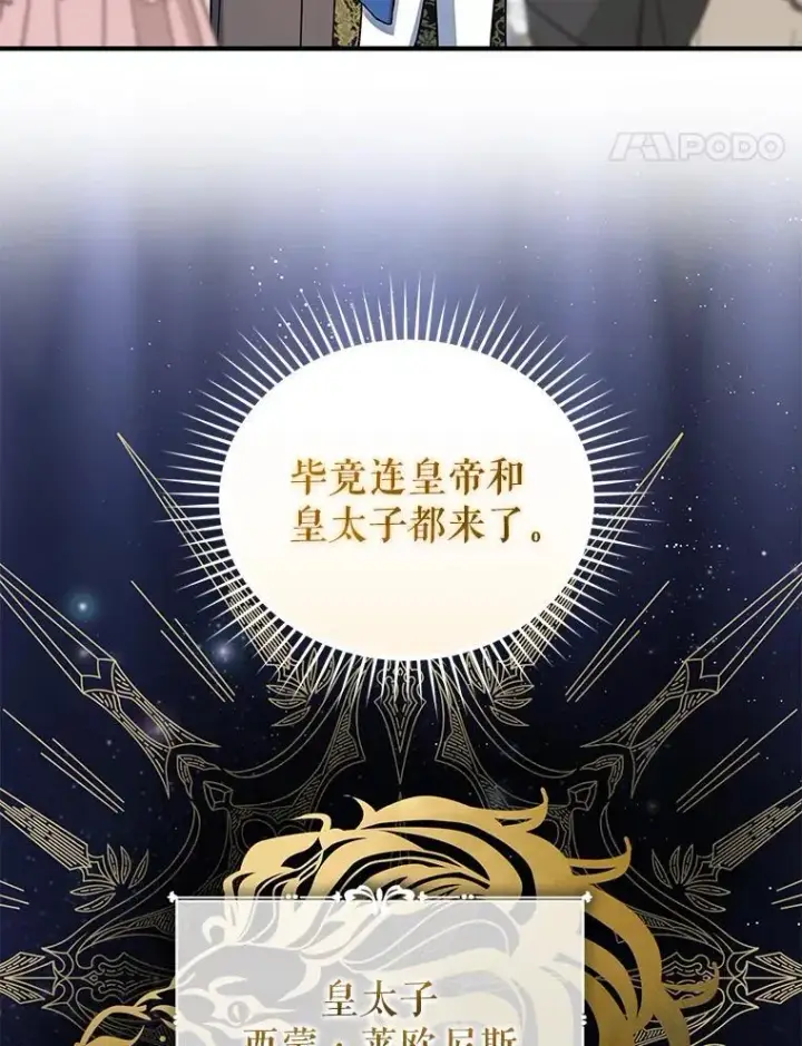 漫画《穿成后悔偏执狂的妹妹》72.继承仪式第22张图