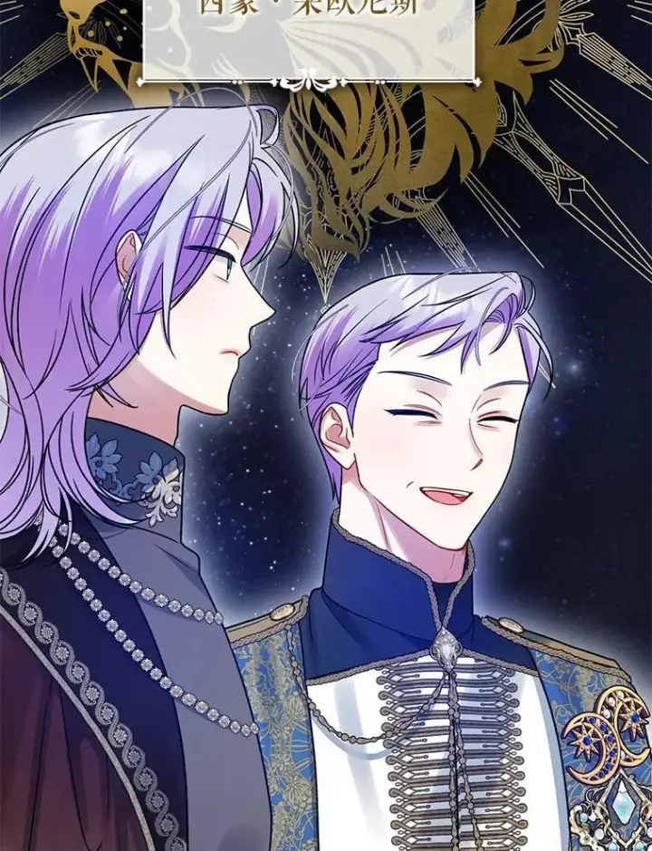 漫画《穿成后悔偏执狂的妹妹》72.继承仪式第23张图