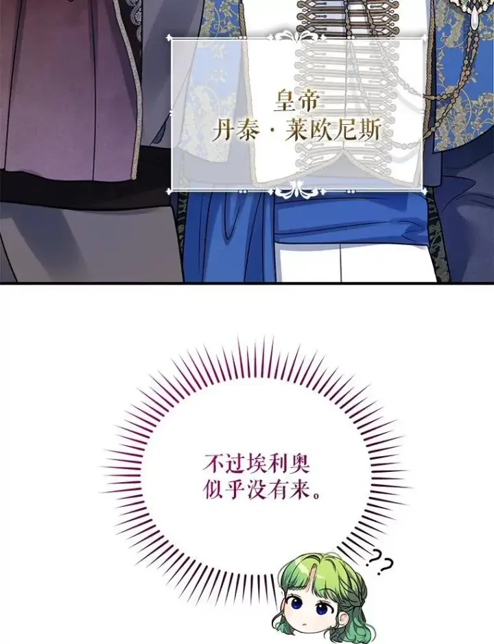 漫画《穿成后悔偏执狂的妹妹》72.继承仪式第24张图