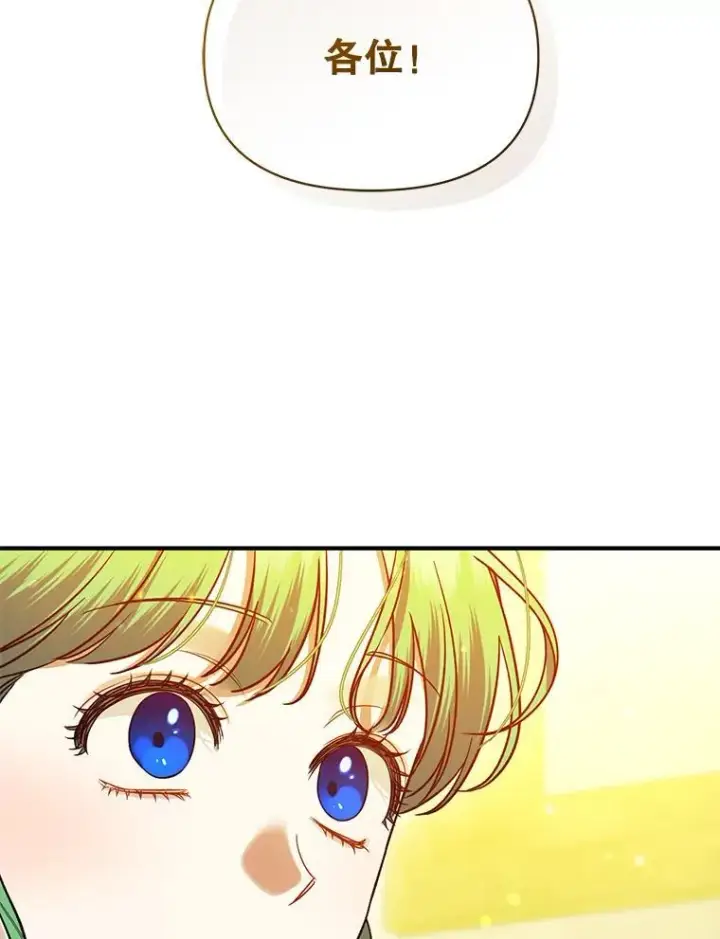 漫画《穿成后悔偏执狂的妹妹》72.继承仪式第27张图