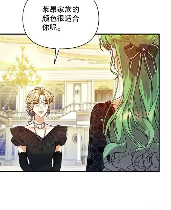 漫画《穿成后悔偏执狂的妹妹》72.继承仪式第3张图